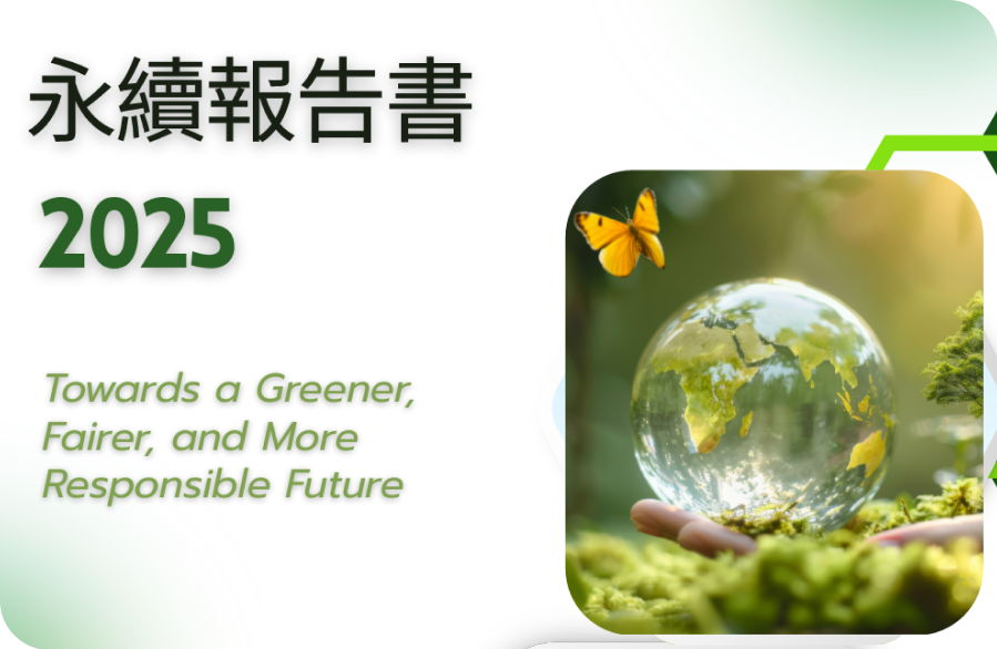 2025永續報告書